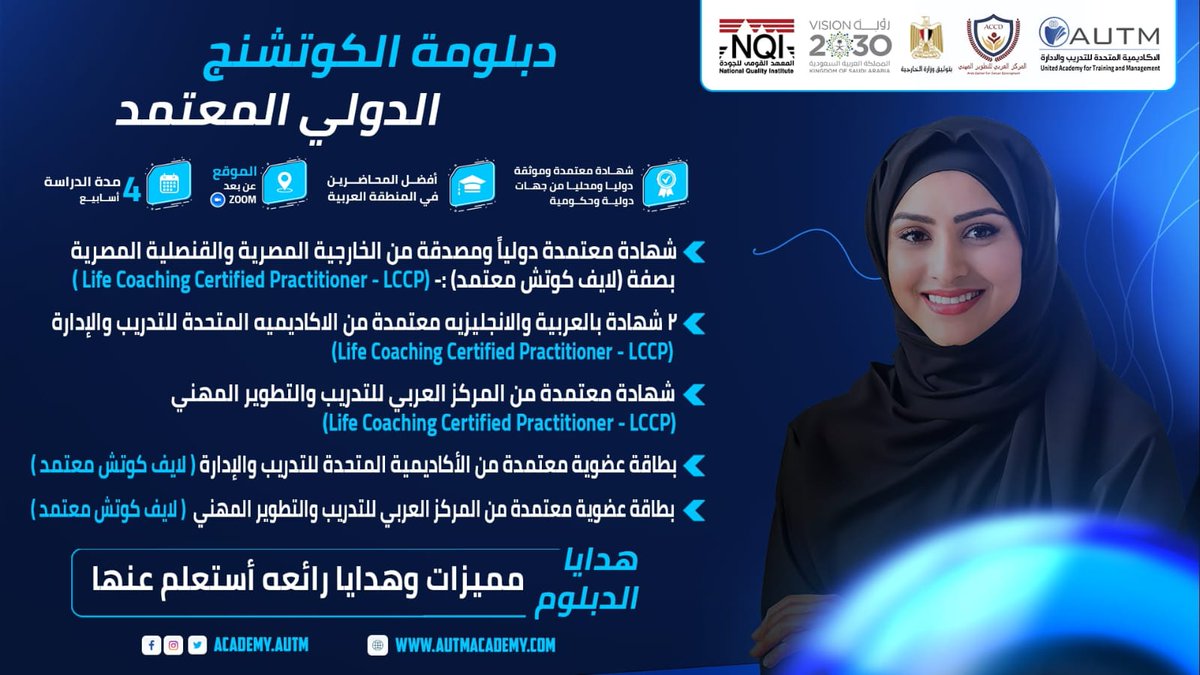 autmd100's tweet photo. @redwan811 استعد لتصبح #كوتش_محترف، وافتح أبواب جديدة #لمستقبلك! انطلق في رحلة التغيير والتميز معنا، وكن جزءًا من مجتمع يدعم النمو الشخصي والمهني.💫
سجل الآن وابدأ رحلتك نحو القمة!
https://t.co/FD6hOZ5Mf7
- 🔴خصم 30% للمبادرين بالحجز قبل انتهاءالخصم
النموذج
 https://t.co/zhLaxOOXbH https://t.co/VIfAA97o8o