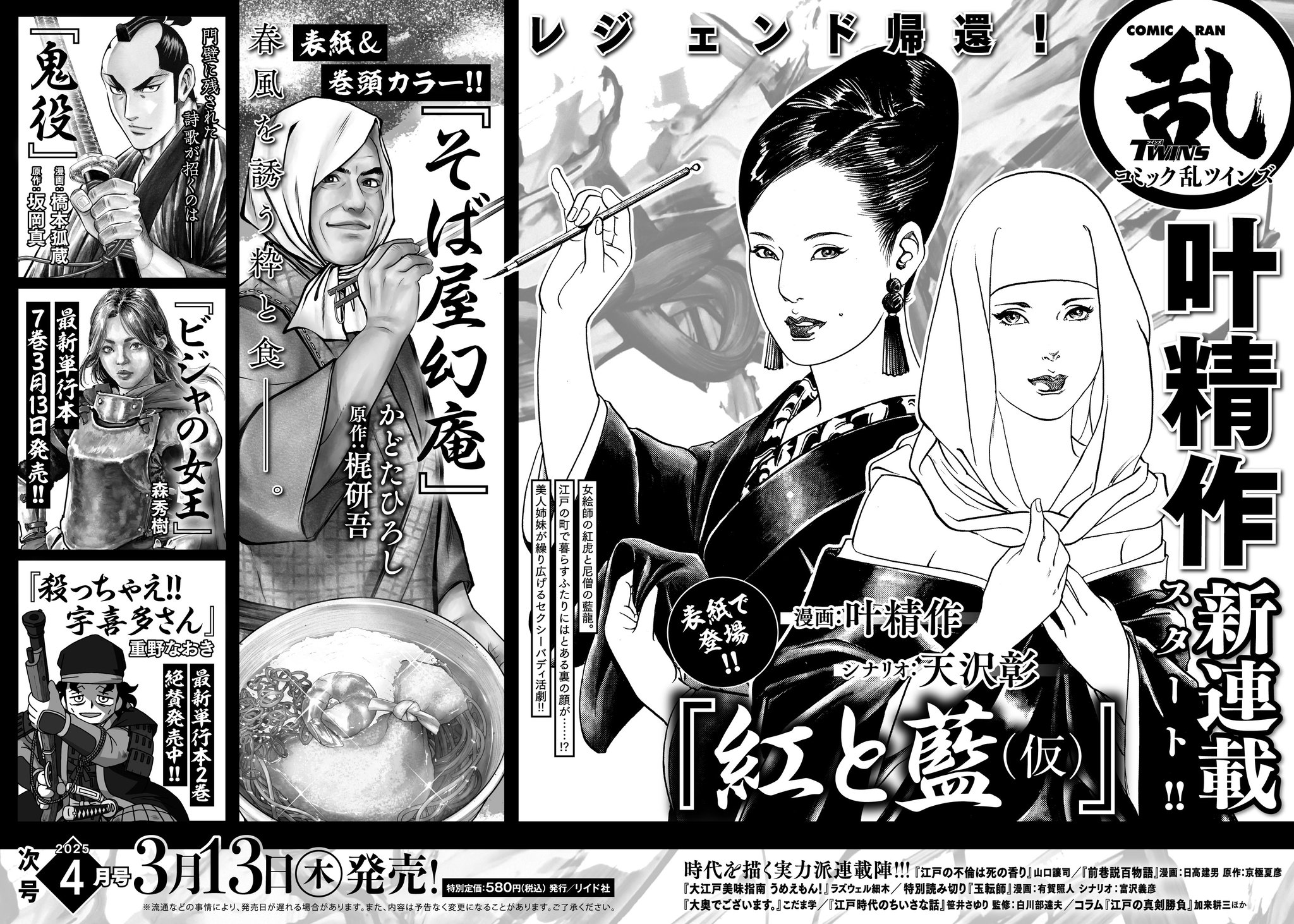 叶精作　直筆　生原画　「コミック魂」　ピンナップ　証明書付 前回発売時に即日完売した、漫画家・叶精作の生原画の新商品が