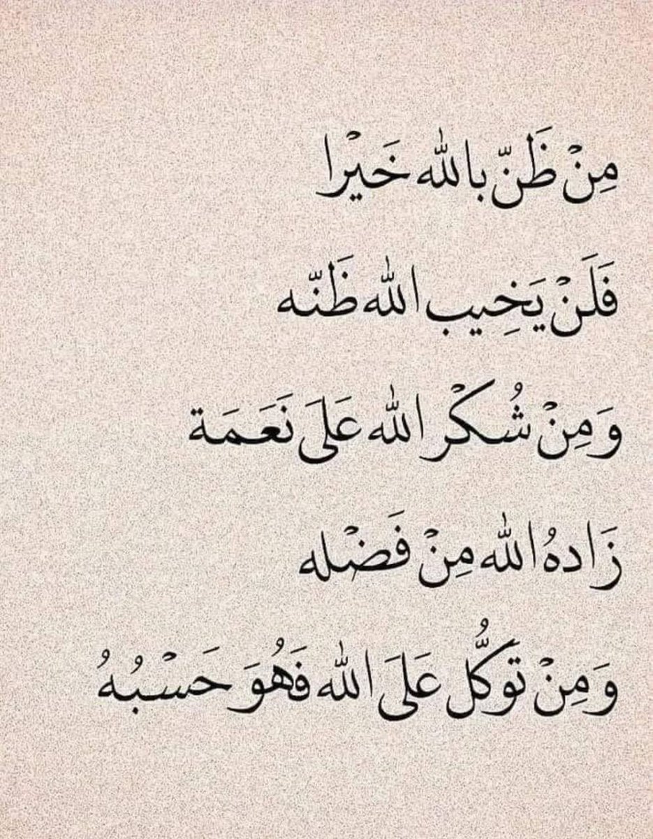 ii_e19's tweet photo. ومن يتوكل على الله فهو حسبه ❤️ https://t.co/mQY16LoZs5