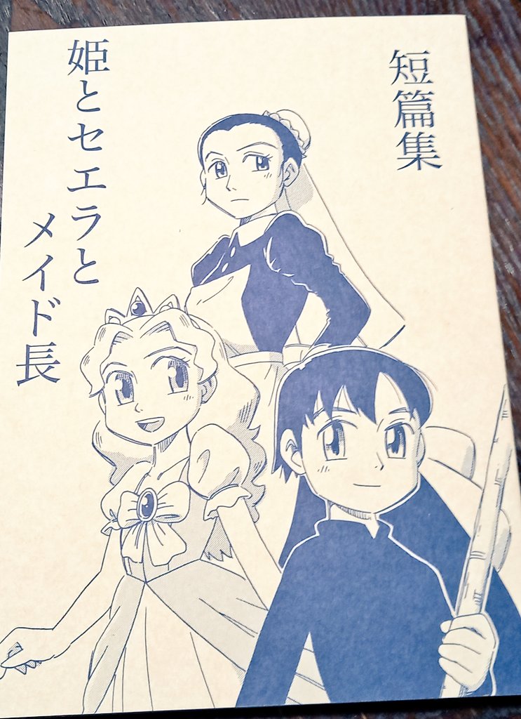 今夜は懐かしい漫画家さん仲間2人と食事してきました。1人は会うのが15年ぶりくらいで話題はもっぱら身体のこと(笑)。お互い歳を取ったねぇって。原稿明けだったので1人でバカスカ飲んですみません。いやー久しぶりにめちゃめちゃ楽しかった!。。写真はいただき物。大好きな漫画なので凄く嬉しい✨