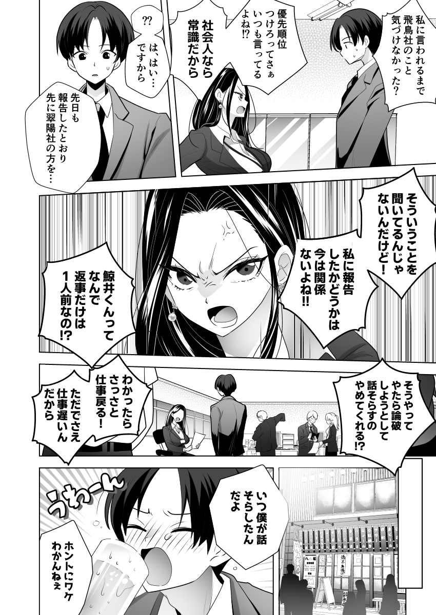 くすぐりリベンジャーズ第一話◆冒頭試し読み
全ページはFANBOXにて! 