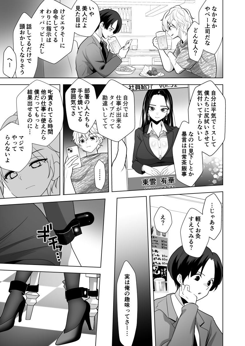 くすぐりリベンジャーズ第一話◆冒頭試し読み
全ページはFANBOXにて! 