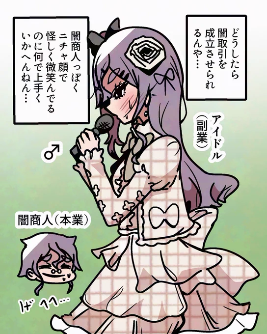 悩める闇商人 