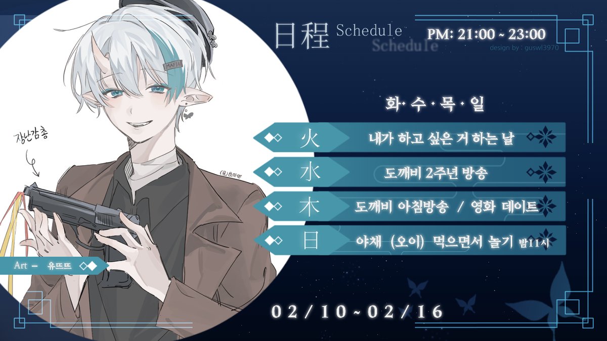 🦋2월 3주 차 일정표🦋 시간 정말 빠르다! 이번 주 수요일은 내가 방송한 지 2년 되는 날! 그리고 나비 생일도 있어! 🎉 목요일에는 평소처럼 아침...