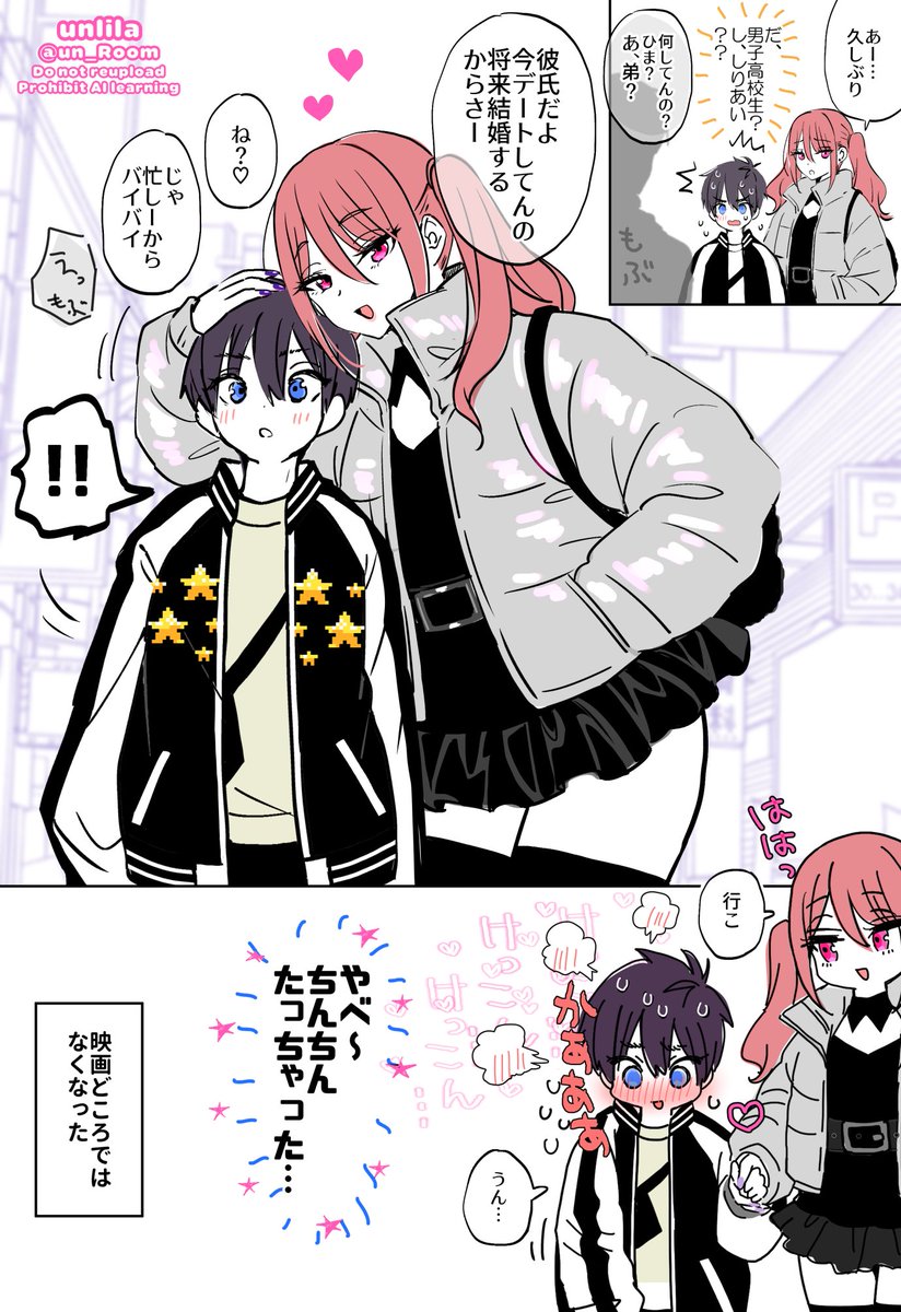 おねえちゃん♂とガ◯ダムの映画見に行くところ 