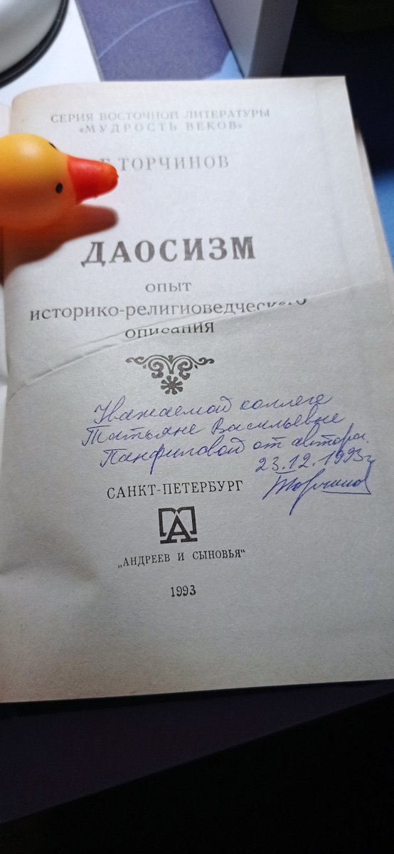 Aghrtemblch's tweet photo. #книги #дао 
Вот такой артефакт приобрёл на озоне недавно, за весьма скромную сумму https://t.co/MmENvnC9qk