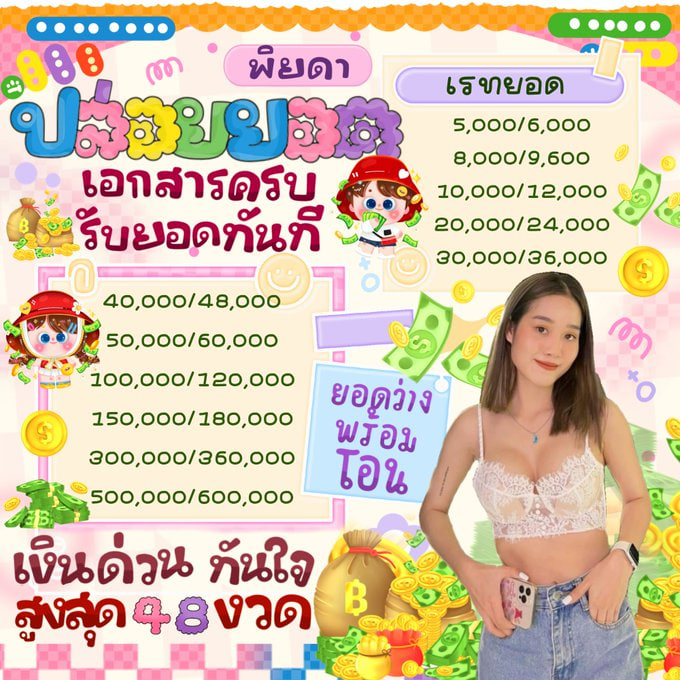 holesney's tweet photo. 🥳 ยอดฮ้าฟฟู่วววว🎉
ぴ ผ่อนรายเดือน ดอกไม่บานปลาย 
ン กู้ง่าย นักเรียนนักศึกษา/พ่อค้าเเม่ค้า 
≽ กู้ได้ทุกอาชีพ ทุกจังหวัด นักศึกษา
.
.
        📝 สนใจ𝐃𝐌 มาได้เลย 🥳
.
.
#กู้เงินรายเดือน #กู้เงิน #เงินกู้ #เงินกู้สําหรับติ่ง https://t.co/koVvEF02JQ