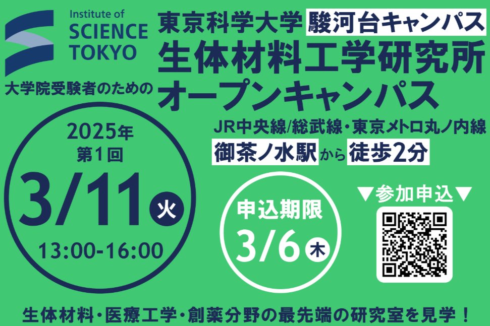 IBB_IkeuchiLab's tweet photo. 3月11日（火）13:00より、東京科学大学大学院・医歯学総合研究科受験者のための入試説明会ならびに見学会を開催します🎉 少しでもご興味のある方は、ぜひご参加ください。https://t.co/Oa6peWK42g https://t.co/sbEka02Jjh