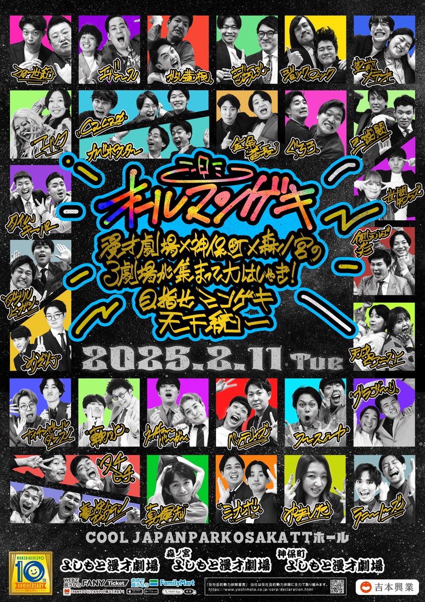 ✨ #オールマンゲキ グッズ販売情報✨ \明日10:00〜// TTホールロビー