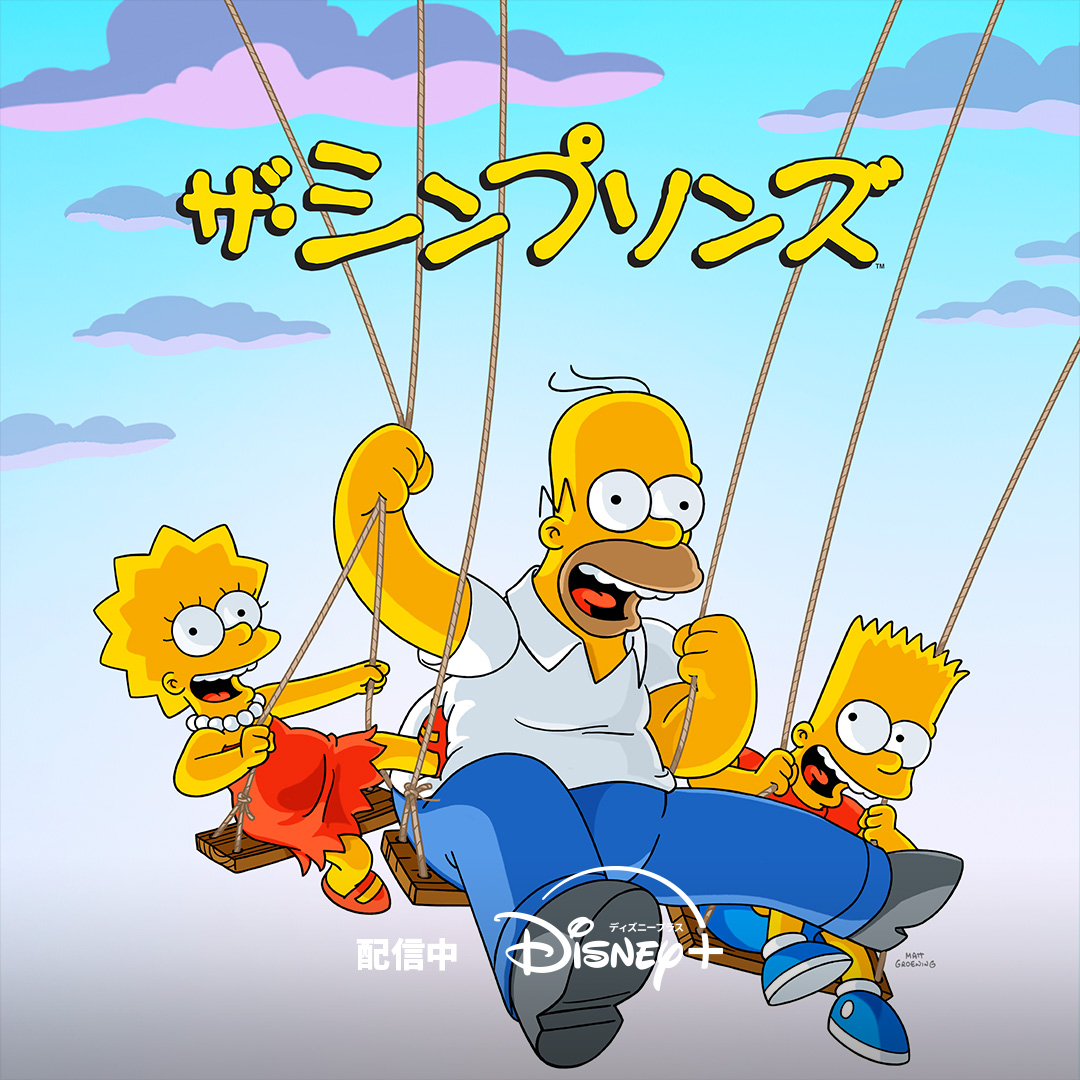 🟡新シーズン配信開始🟡 🆕『#ザシンプソンズ』シーズン36 シンプソン