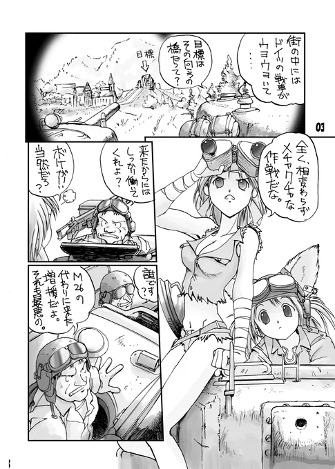 #あなたのシャーマン戦車を見せろください 