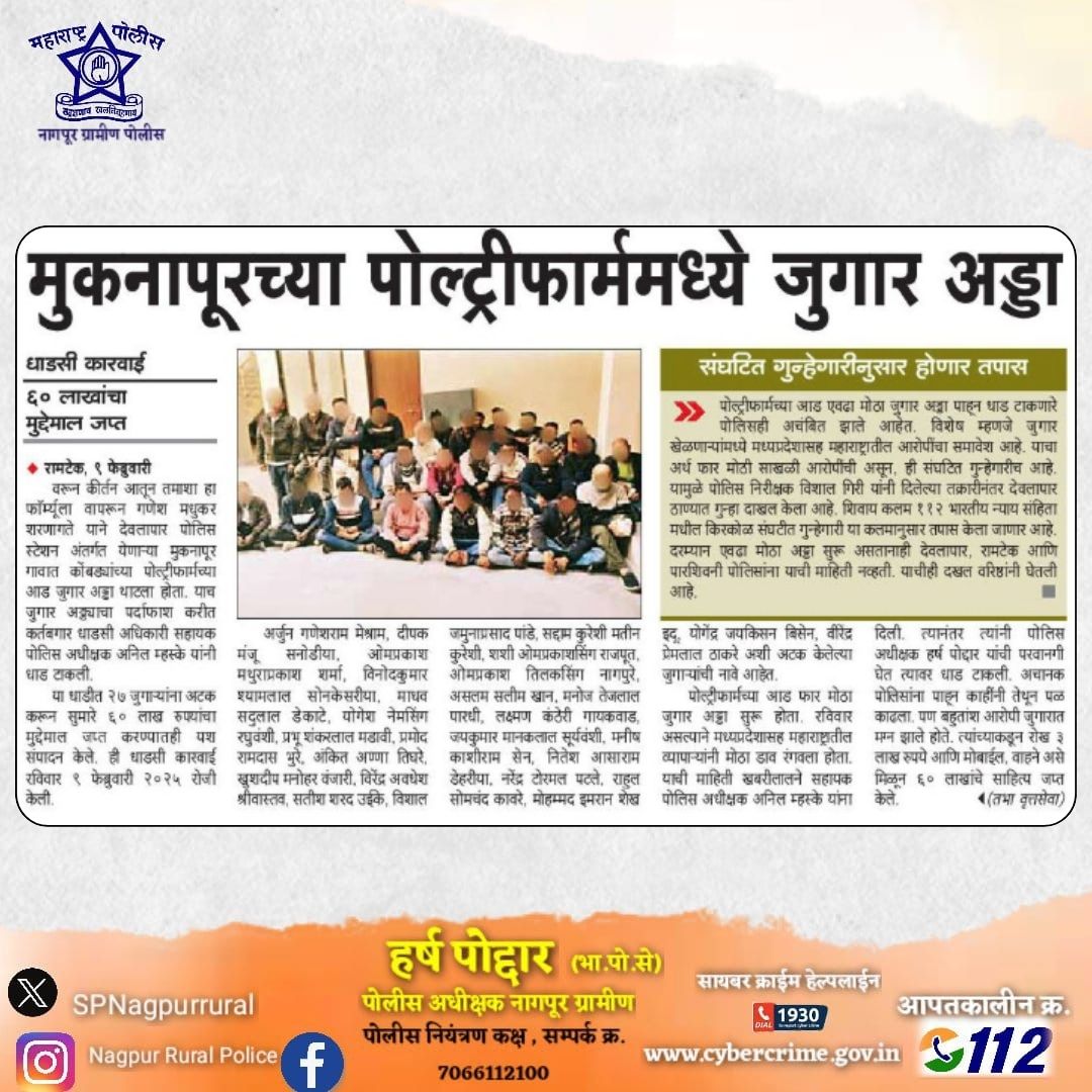 नागपूर ग्रामीण पोलीस - Nagpur Rural Police tweet media