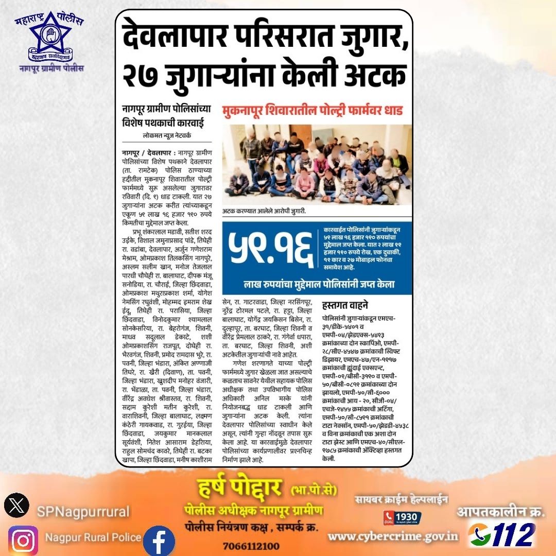 नागपूर ग्रामीण पोलीस - Nagpur Rural Police tweet media