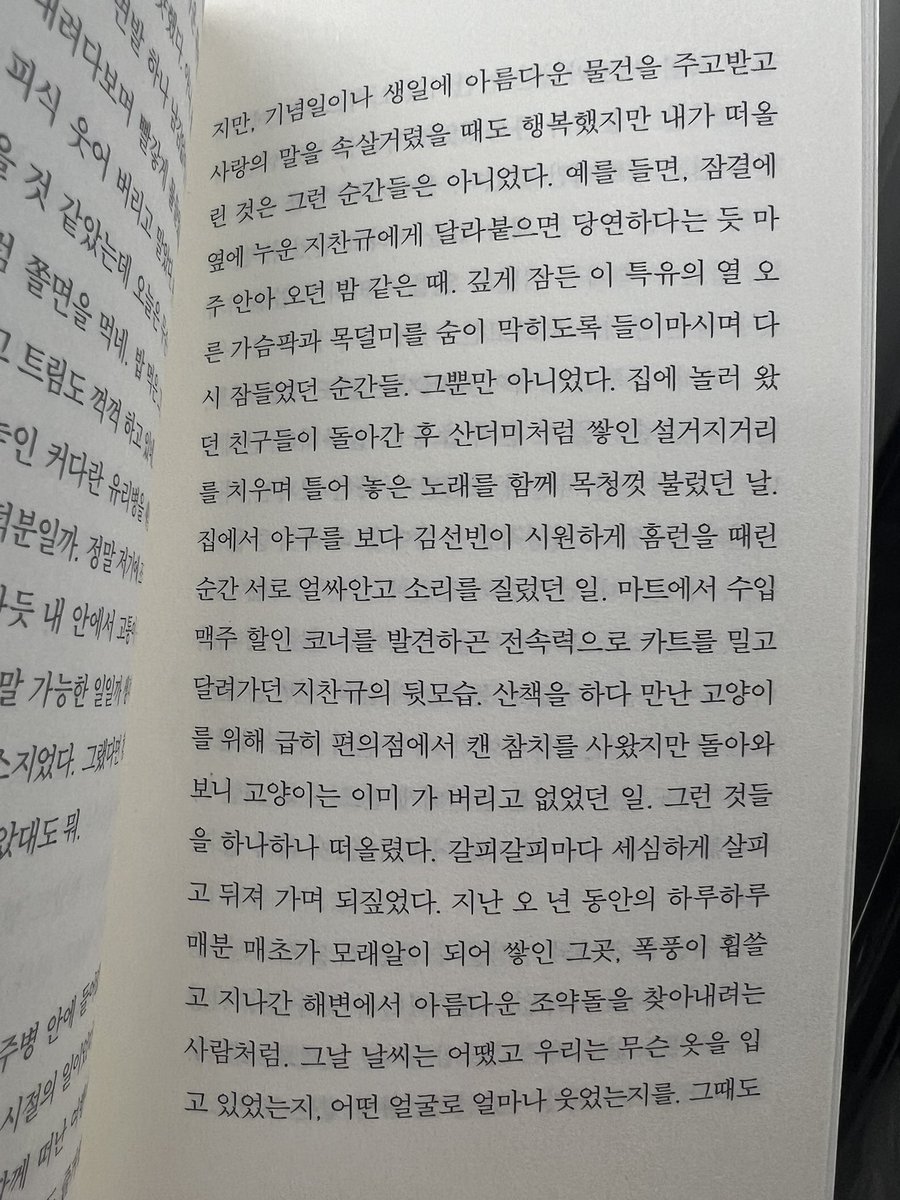 그저께 친한 언니한테 비눗방울 퐁 🫧 빌려왔는데 오늘 치과 왔다갔다 하면서 완독했다!! 보다가 찔꿈 눈물 흘릴 뻔 했는데 사람 많아서 꾸욱 참음｡｡ 진짜 보고 싶고 그리운 건 어느 순간보다 즐거웠고 행복했던 진실된 마음이 서로를 겨냥하고 있었던 찰나인 거 같애