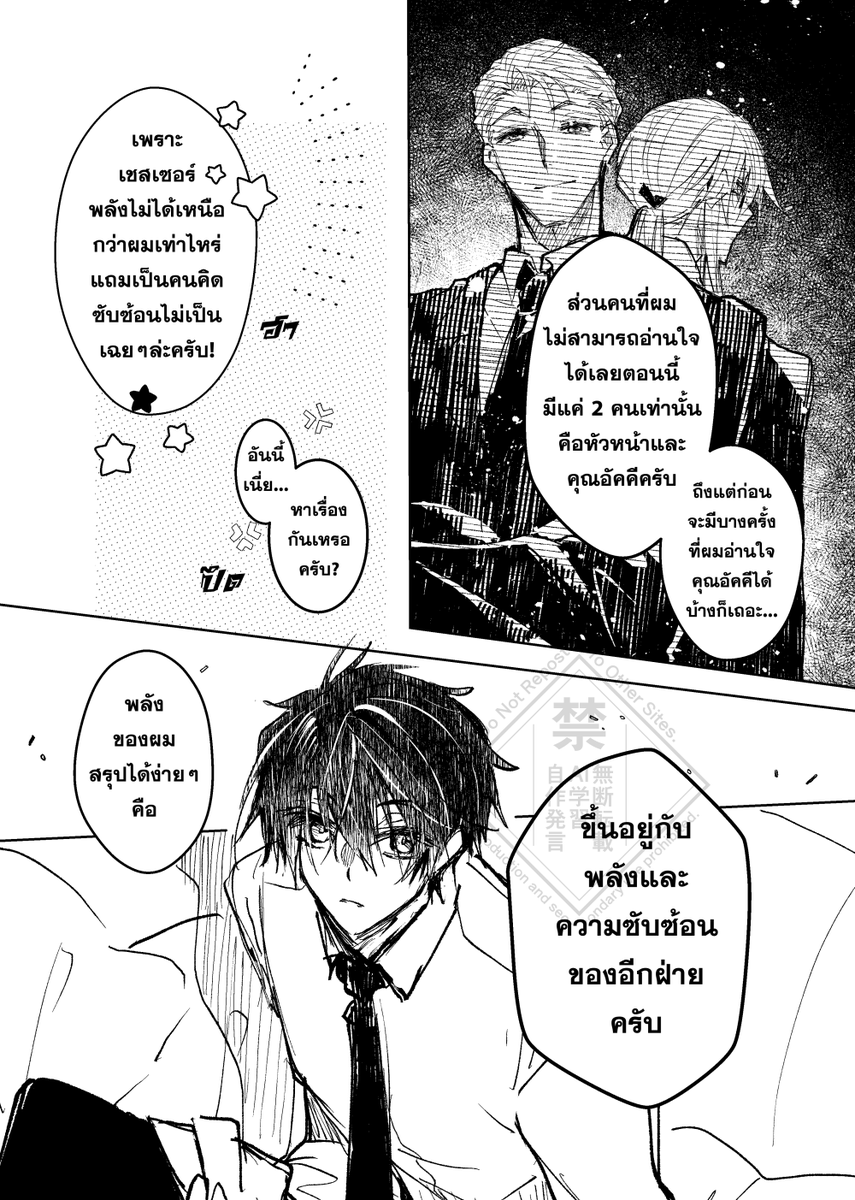parnshari07's tweet photo. #Chaser_TH - อ่านใจ (1/2)

ไม่มีความลับต่อหน้าไคลน์(?) พ่อหนุ่ม KY ที่มีพลังอ่านใจ--- https://t.co/2RilTtkSBx