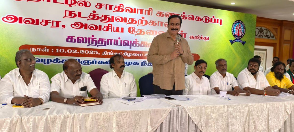 draramadoss's tweet photo. சென்னை - அக்கார்டு ஹோட்டலில் நடைபெற்ற "தமிழ்நாட்டில் சாதிவாரி கணக்கெடுப்பு நடத்துவதற்கான அவசர, அவசிய தேவைகள்" குறித்து கலந்தாய்வு கூட்டத்தில் பங்கேற்ற போது.

இந்நிகழ்ச்சியில் புரட்சி பாரதம் கட்சித் தலைவர் பூவை ஜெகன் மூர்த்தி MLA, இந்திய ஜனநாயக கட்சி பொதுச்செயலாளர் ரவி பச்சமுத்து, புதிய நீதிக்கட்சி பொதுச் செயலாளர் கோ.சமரசம் Ex.M.L.A ,
தென்னிந்திய ஃபார்வர்ட் பிளாக் கட்சி நிறுவனத் தலைவர் கே.சி.திருமாறன் ஜி, கொங்கு மக்கள் முன்னணி தலைமை ஒருங்கிணைப்பாளர் சி.ஆறுமுகம், தமிழர் தேசம் கட்சி தலைவர் கே.கே.எஸ்.செல்வக்குமார், வெள்ளாளர் முன்னேற்ற கழகம் தலைவர் சரவணன், தமிழ்நாடு நாடார் சங்கம் தலைவர் முத்து ரமேஷ், யாதவர் மகா சபை செயலாளர் சேது மாதவன், தமிழக மக்கள் முன்னேற்றக் கழகம் இணை பொதுச்செயலாளர் தமிழரசன், நாடார் மகாஜன சங்கம் துணை பொதுச்செயலாளர் மாரிமுத்து, வழக்கறிஞர்கள் சமூக நீதிப் பேரவை தலைவர் வழக்கறிஞர் கே.பாலு அவர்கள் உள்ளிட்ட பலர் பங்கேற்றனர்.