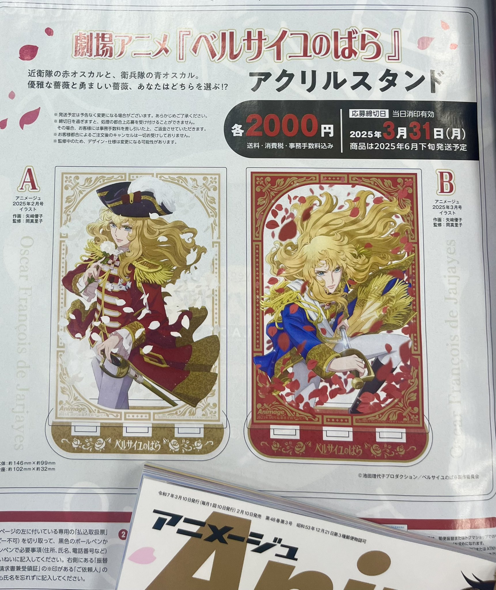 ベルサイユのばら【希少】アニメ雑誌切抜き ベルサイユのばら【切り抜き】オスカル アンドレ 姫野美智