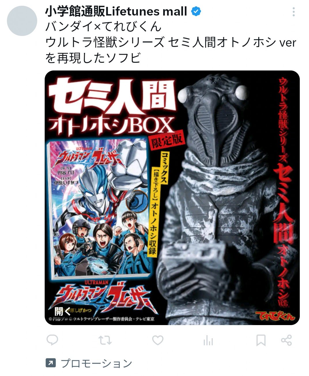 セミ人間 オトノホシBOX : てれびくんさんSHOP | 小学館公式