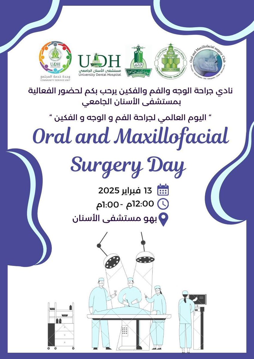 يسر #كلية_طب_الأسنان وَ #مستشفى_الأسنان_الجامعي دعوتكم لحضور فعالية "اليوم العالمي لجراحة الفم والوجه والفكين" والتي ينظمها نادي جراحة الفم والوجه والفكين بكلية طب الأسنان.
ننتظركم بكل ترحاب يوم الخميس١٣ فبراير ٢٠٢٥م الساعة ١٢ ظهرًا في بهو مستشفى الأسنان الجامعي