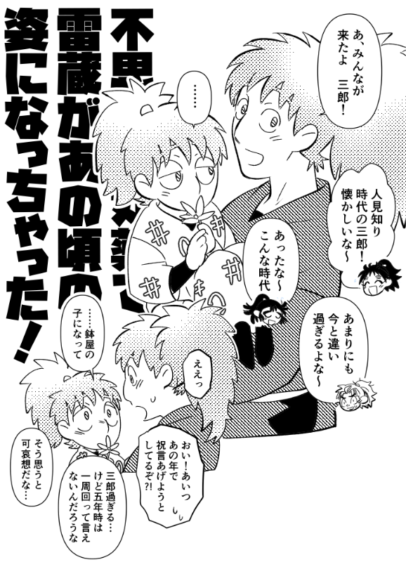 鉢雷 らくがき
不思議な丸薬によって一日限定で一年生のよい子時代になってなってしまったご都合あれそれの雷verと三ver
※三が一年時は人見知りという独自設定前提 