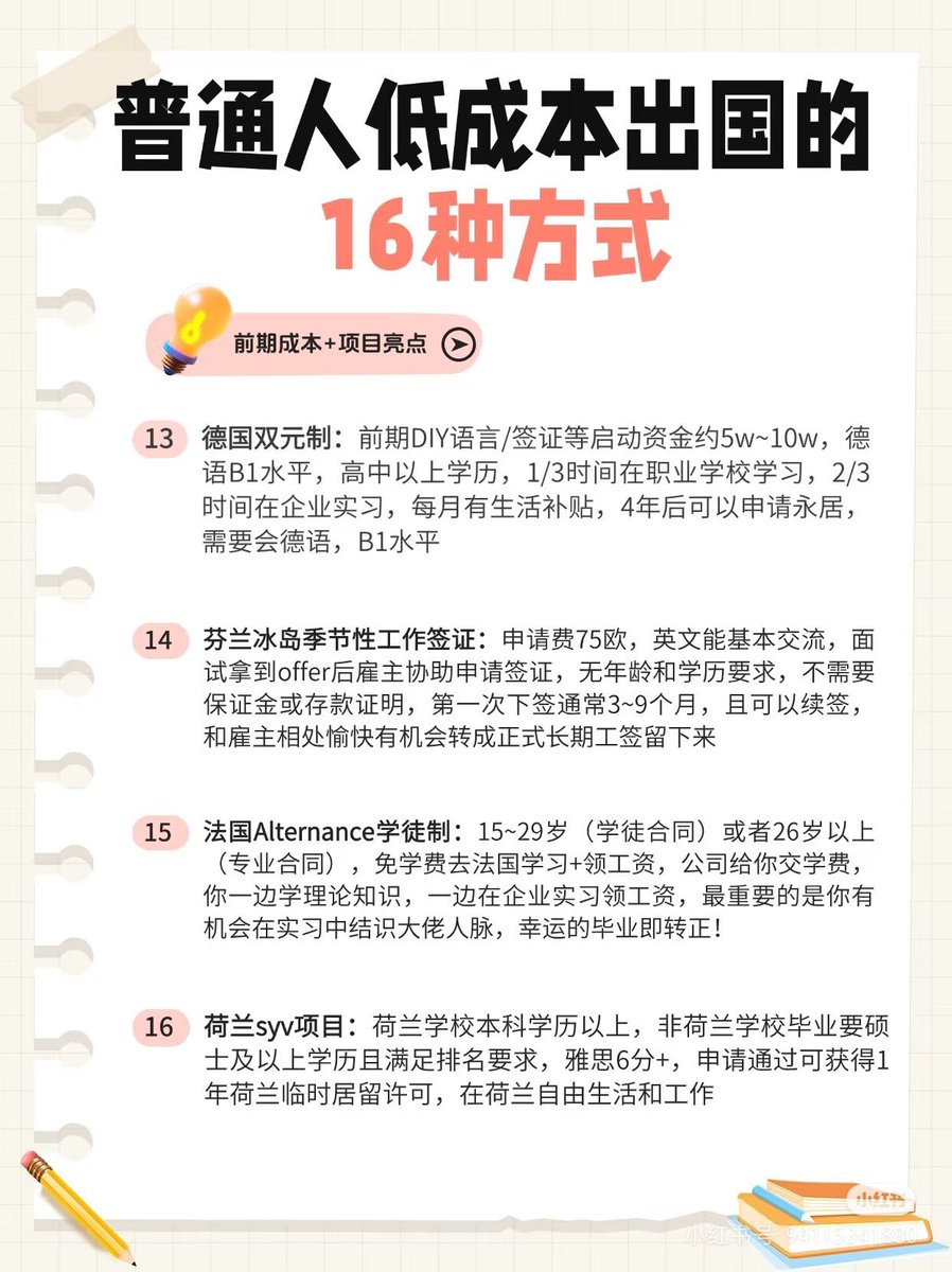 普通人低成本出国的14种方式