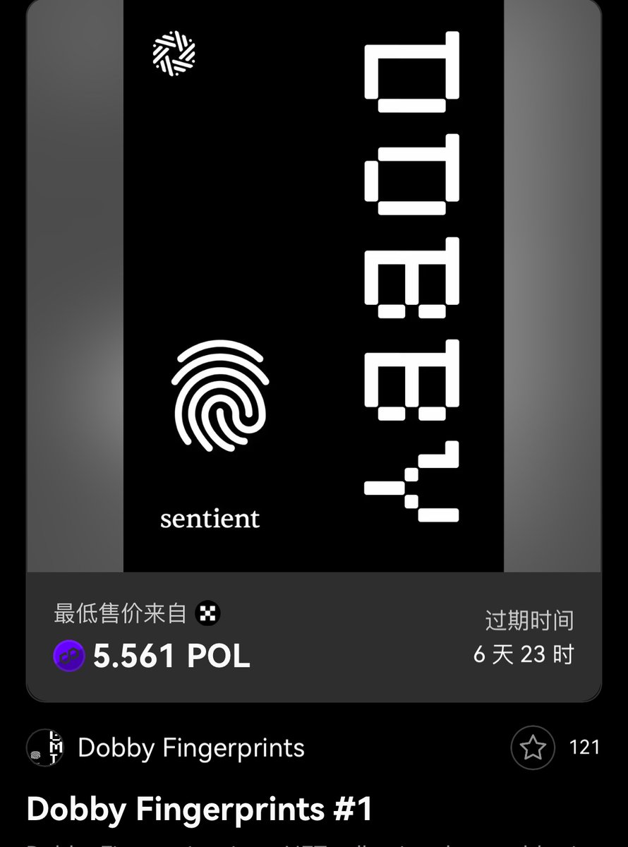 融资8500w的<a href="/SentientAGI/">Sentient</a> 指纹卡又涨价了，前天 才2 $POL ，今天就涨到了5.5 $POL (1.7U），这说明需求量在不断增加。

因为<a href="/SentientAGI/">Sentient</a> 指纹卡是访问dobby网络的门槛，只有持有指纹卡才权限和 <a href="/SentientAGI/">Sentient</a> 交互，以博取未来空投。

所以持有指纹卡基本不会卖出，而且指纹卡只有不到67W张，只要