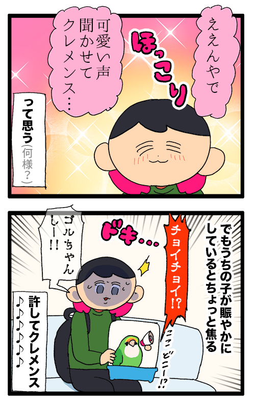 鳥さんの病院でよその子の鳴き声が聞こえると嬉しくなっちゃう😳😳のでたくさん聞かせてほしい
2027 #えるポピの絵日記かくところ