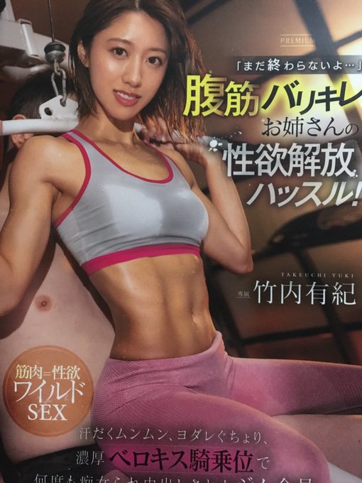 竹内有紀のAV初購入。…目がエッロい。これぞAV女優の目。ツバの垂らし方一つ見てもプロフェッショナルだとすぐわかる。また買うかも。 