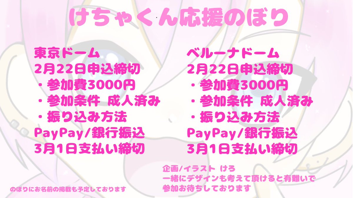 けちゃくん応援隊 (@wiw__w) / Posts / X