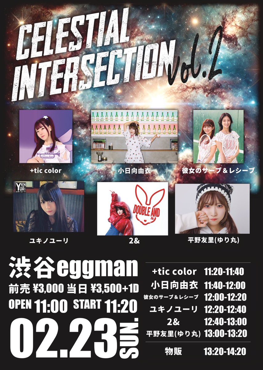 TebasakiGroup's tweet photo. 【🪐Celestial Intersection Vol.2🪐】
開催決定！

■ 2025年02月23日（日)

【出演】２＆／平野友里(ゆり丸)／ユキノユーリ／彼女のサーブ＆レシーブ／小日向由衣／+tic color

📍渋谷eggman 
【料金】¥3,000／当日¥3,500 （各+1D）
OPEN 11:00 ／START 11:20

🎟️ ご予約こちらから 🎟️
https://t.co/kzZrKFGgKd