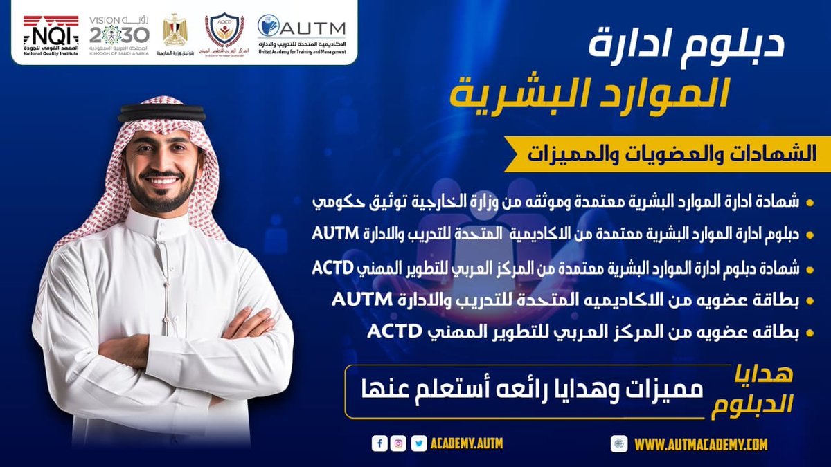 autmd101's tweet photo. @abumalih 📌فرصتك للدخول إلي عالم الاحتراف والحصول علي
🏛🎖دبــــــــلوم ادارة الموارد البشرية🎖🏛
🌐بتوثيق حكومي معتمد من وزارة الخارجية
🌐بتوثيق من المركز العربي للنوير المهني actd
🌐بتوثيق من الاكاديمية العالمية المتحدة للتدريب والادارةautm
===
📲للتوصل ✍️🎯
https://t.co/eMfVKK0SNT https://t.co/EXGBEy0Ifx