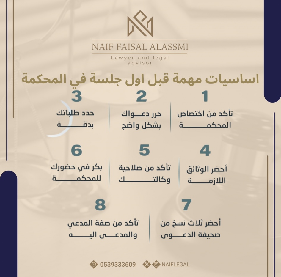 المحامي نايف العاصمي ⚖️ tweet media