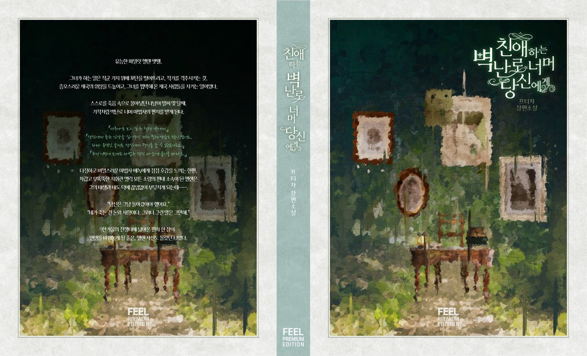 sseup_jak_bb's tweet photo. <표지 리디자인 연습>
제목 : 친애하는 벽난로 너머 당신에게
작가 : 프티차
#책디자인 #북디자인 #표지디자인 #리디북스 #웹소설표지 #표지 #책 #디자인 #연습 #편집디자인 #design #bookdesign #illust #book #리디북스 #웹소설표지 #책커버 #표지디자인 #일러스트 #북커버 #연습 #리디자인 https://t.co/Ec74g4eLnA