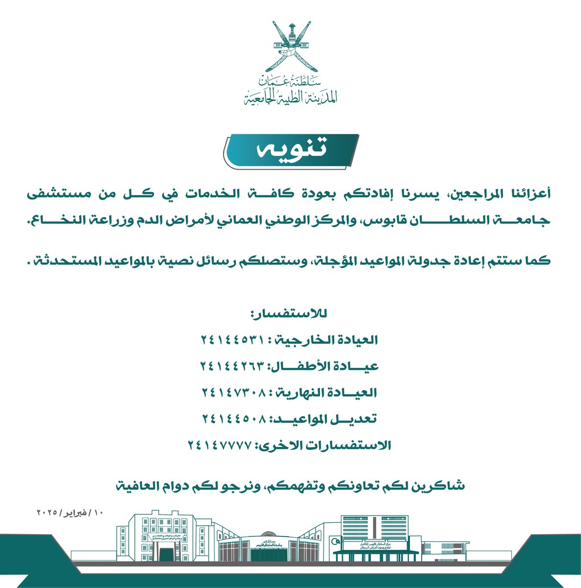 UMC_OMAN's tweet photo. #تنبيه https://t.co/mYzNjlXrAS