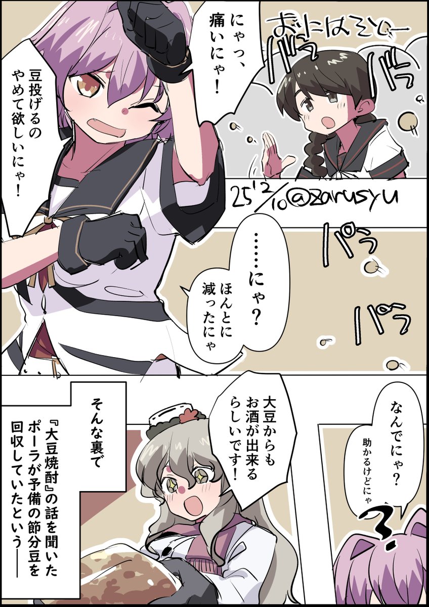調べてみると大豆でも造れる模様。
(あとでイタリアと違って酒造免許が必要と聞いて絶望しそう)

多摩、ポーラ、浦波
#艦これ版深夜の真剣お絵描き60分一本勝負 
#艦これ版真剣お絵描き60分一本勝負_20250210 