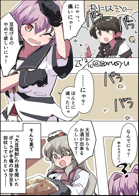 調べてみると大豆でも造れる模様。
(あとでイタリアと違って酒造免許が必要と聞いて絶望しそう)

多摩、ポーラ、浦波
#艦これ版深夜の真剣お絵描き60分一本勝負 
#艦これ版真剣お絵描き60分一本勝負_20250210 
