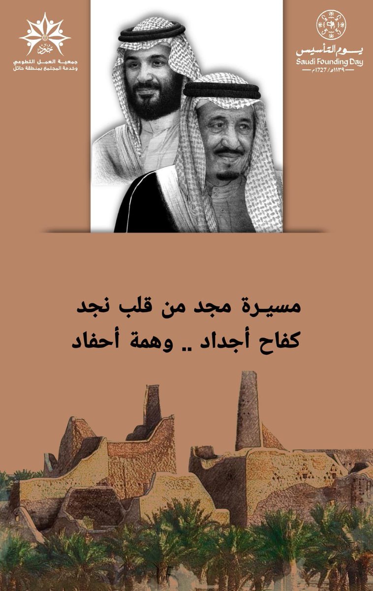 hail_jod's tweet photo. #يوم_التاسيس https://t.co/rMDHUpQkcg