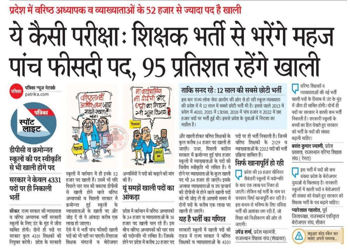 शिक्षक समाज का कर्णधार है ऐसे में प्रदेश की ऐसी दहनीय दशा चिंतनीय है!! क्या भजनजी <a href="/BhajanlalBjp/">Bhajanlal Sharma</a> आप शिक्षा के प्रति प्रतिबद्ध हो?? अगर हाँ तो इस माँग को अतिशीघ्र पूरा करें!! <a href="/RajCMO/">CMO Rajasthan</a>
<a href="/madandilawar/">Madan Dilawar</a>
#1st_2nd_ग्रेड_पद_बढ़ाओ
