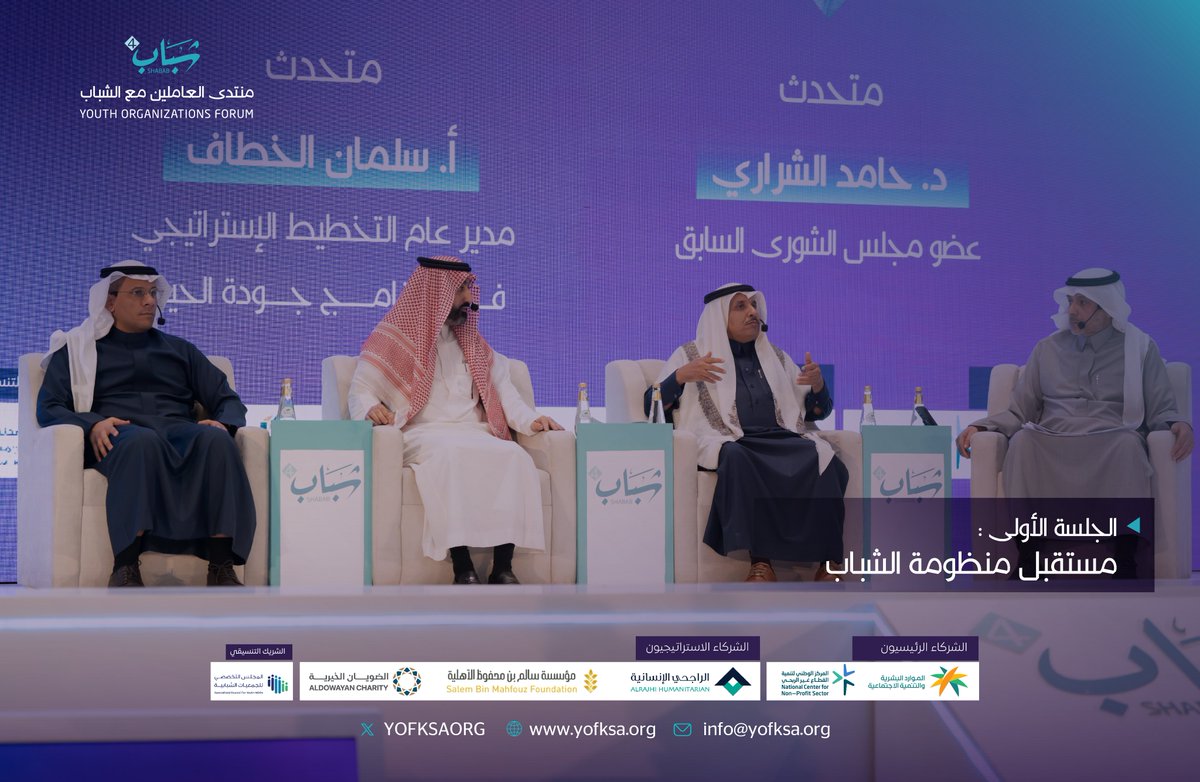 منتدى العاملين مع الشباب tweet media