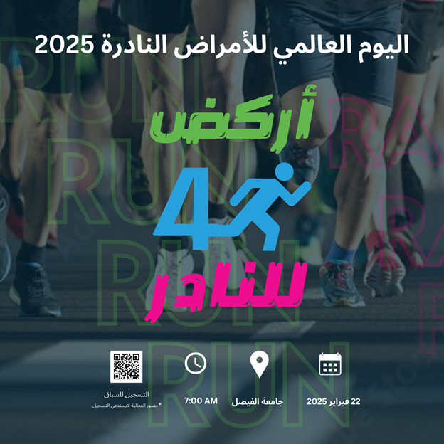 Alfaisaluniv's tweet photo. 🏃♂️💙 انضم إلى الحركة! 💙🏃♀️
مستشفى الملك فيصل التخصصي ومركز الأبحاث و #جامعة_الفيصل يقدمان #RUN4RARE
فعالية مجتمعية للجري والتوعية بمناسبة #اليوم_العالمي_للأمراض_النادرة!
📅 22 فبراير 2025
📍 حرم الجامعة، الرياض
نلتقي ونركض معًا لـ:
✅ رفع الوعي
✅ دعم المرضى
✅ التعرف على الأمراض النادرة
كن جزءًا من هذه المبادرة الملهمة!
التسجيل مطلوب للسباق فقط