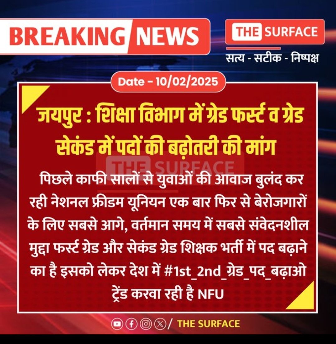 Manoj kumar jangir (@manojjangir7213) on Twitter photo सरकार को जल्द से जल्द शिक्षक भर्ती पदों मे वृद्दि कर बेरोजगारों को राहत प्रदान करनी चाहिए
#1st_2nd_ग्रेड_पद_बढ़ाओ सरकार को जल्द से जल्द शिक्षक भर्ती पदों मे वृद्दि कर बेरोजगारों को राहत प्रदान करनी चाहिए
#1st_2nd_ग्रेड_पद_बढ़ाओ