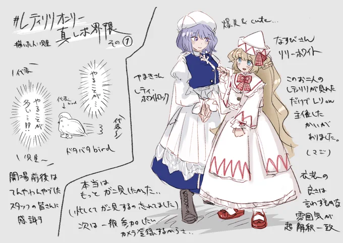 当日一瞬すぎてほん𝓶𝐨𝐧𝒆𝐲記憶無いんですが、曖昧な記憶を頼りに感想という名のレポイラストを描きます。(その1)

まずはなすびさんとやまきさんの爆美レティリリに圧倒的感謝…🙏

#レティリリオンリー 
 #レティリリオンリー真レポ界隈 
