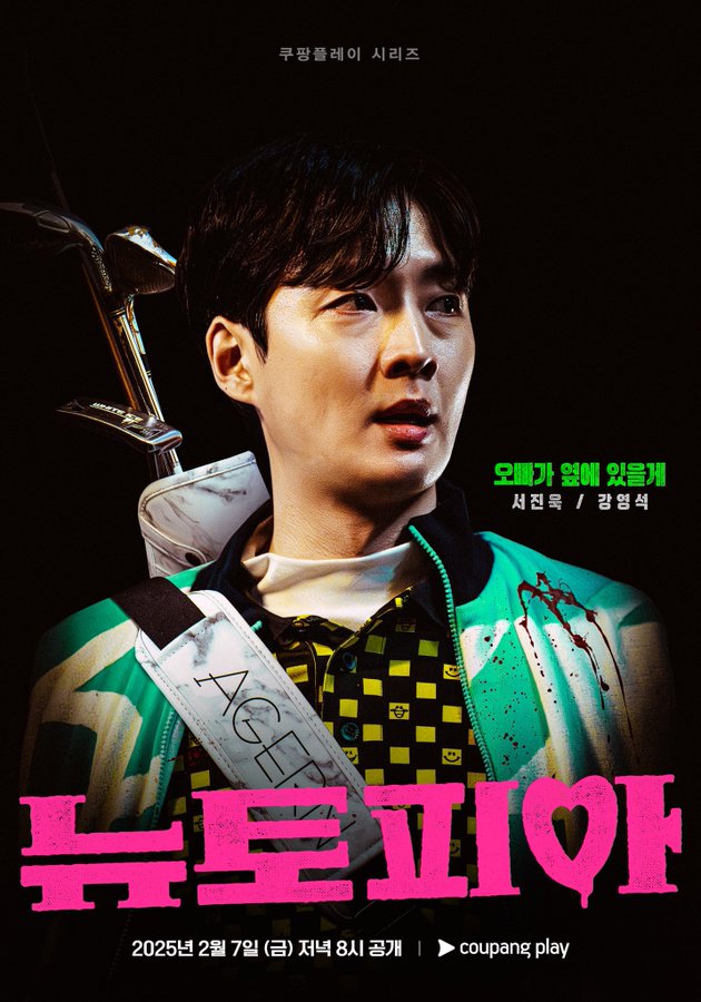 k_dramaindo_'s tweet photo. Poster karakter Coupang Play #Newtopia
#KimJoonHan #KamgYoungSeok #LeeHakJoo #TangJunSang
Tayang 7 Februari https://t.co/gAolcBP4Z3