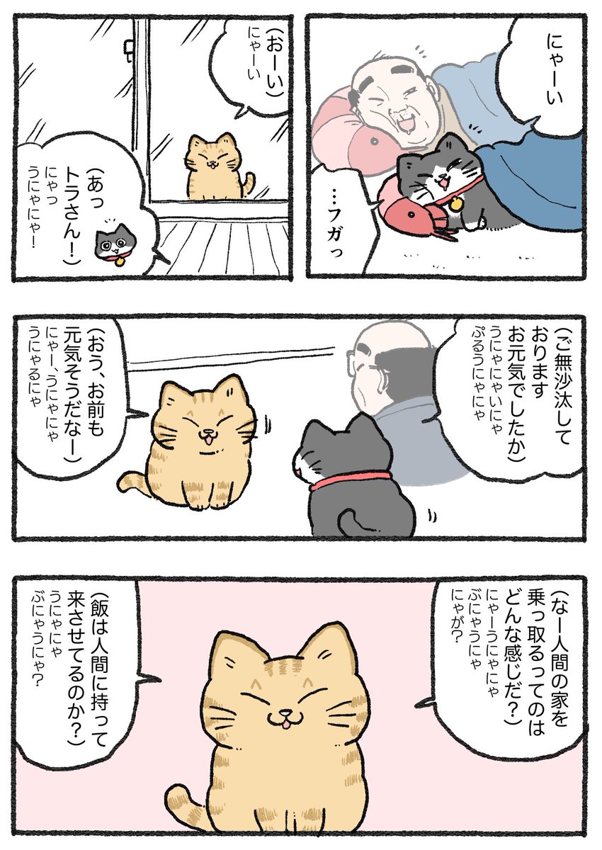 ねこおじ様 ねこに転生したおじさん ボールチェーン付きコレクションフィギュア