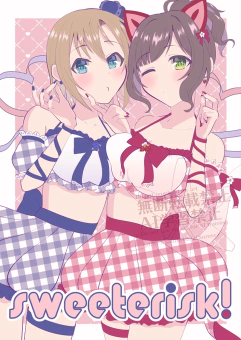 【同人告知】#シンステ 新刊みくりーな本『sweeterisk!』スイーツをテーマにした妄想衣装や関連公式衣装のアスタリスク(ツーショ・ピンショ)のイラスト本です色んな美味しそうな(?)みくりーなを楽しく描きましたよろしくお願いいたします! 