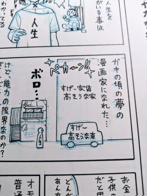見せてやるよ、ボクの本当に適当な原稿を…!! 