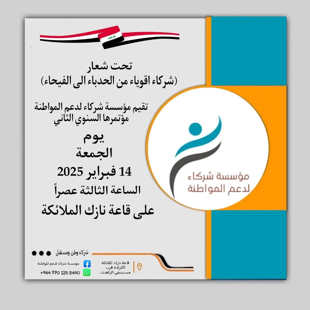 mwsstshrka's tweet photo. #العراق_الجديد 
#بغداد #شركاء https://t.co/mf2iHP1mMy
