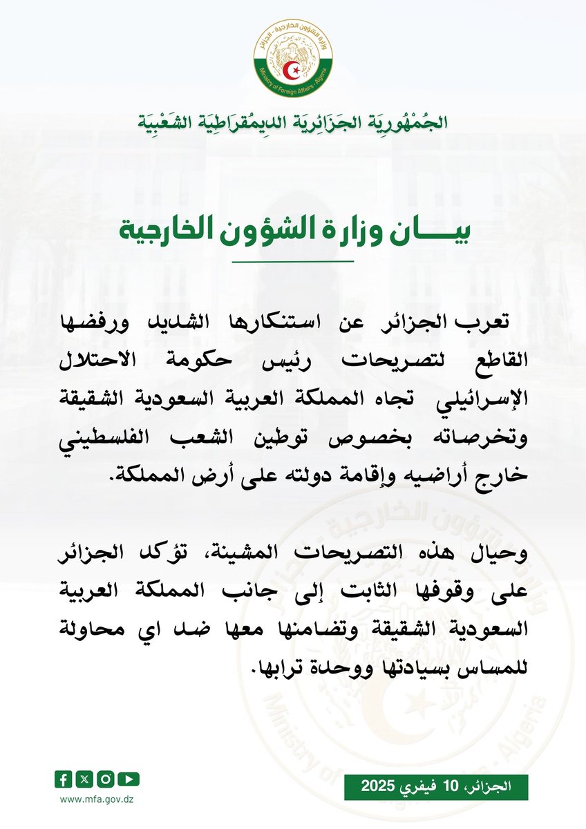 #بيان وزارة الشؤون الخارجية 🇩🇿