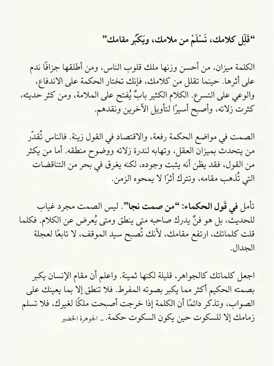 من صمت نجا ✅!