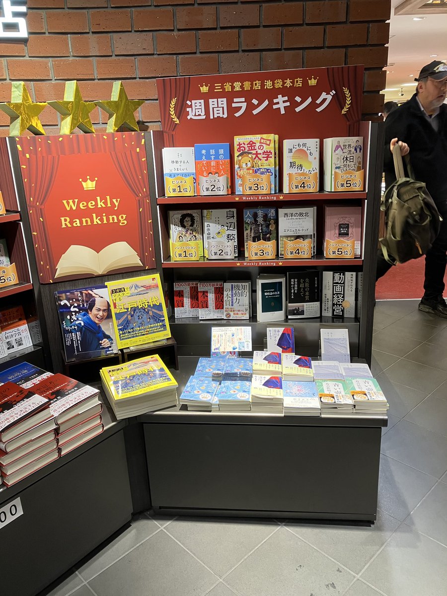 hon11111's tweet photo. 池袋三省堂の前を歩いていたら、編集した
『身辺整理森永卓郎さん』がランキング2位になっていました。残念にも森永さんは亡くなられたましたが、森永さんの想いはこうして遺っていくんだと。いい本です。 https://t.co/cfFvuAX0AA